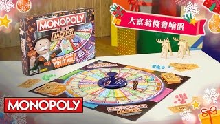 Monopoly Hong Kong  大富翁機會輪盤Monopoly Jackpot  9大熱門聖誕禮物 Top 9 Christmas Gifts [upl. by Ecirtemed666]