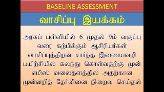 வாசிப்பு இயக்கம்  BASELINE ASSESSMENT  FOR CLASS 69 HANDLING TEACHERS GOVT SCHOOLS [upl. by Unam]