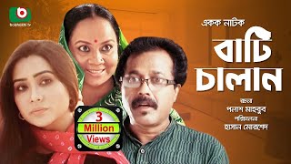 চরম ফানি নাটক  বাটি চালান  Bangla Funny Natok  Bati Chalan  Momo Amirul Haq Faruk Ahmed Babor [upl. by Celina]