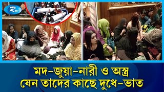 মদজুয়ানারী ও অস্ত্রের ঝনঝনানির বিশাল রাজ্যে যৌথ বাহিনীর অভিযান   Alcohol  women  Army Rtv [upl. by Gault599]