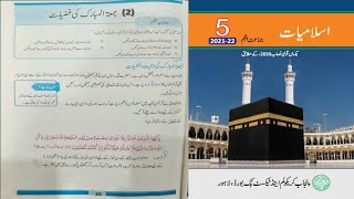 Class 5 Islamiat Chapter 2 ImaniatoIbadat Topic 2 Jumatul Mubarak Ki Fazilat  Class 5 Islamiat [upl. by Setsero149]