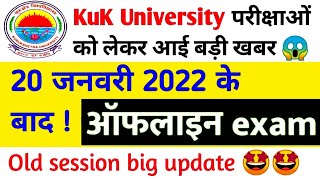 kuk University exam latest updates  kuk reconduct exam update  kuk offline exam 2022 latest news [upl. by Plotkin601]