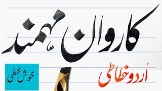 hiw to write karwan muhmand in urdu khatati  urdu calligraphh  by ikram ullah gauhar [upl. by Eboh]