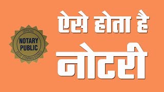 How to make Notary Affidavit in India in Hindi New Process [upl. by Offen944]