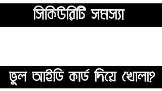 ডকুমেন্ট সমস্যা হলে কি করবো Request for documents please email the security team [upl. by Free]