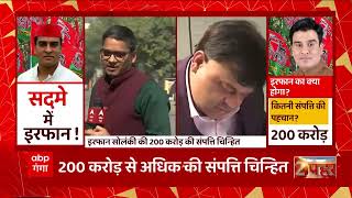 Irfan Solanki Case Update  बढ़ने वाली है सपा विधायक इरफान सोलंकी की मुश्किलें   UP News [upl. by Laekim498]