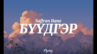 Saffron Bane  Buudger Lyrics Үгтэй [upl. by Uda287]