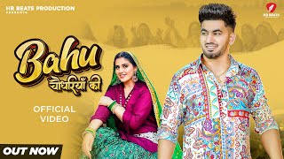 Bahu Chaudhariya Ki Official Video Aman Jaji  Pranjal Dahiya  New Haryanvi Songs Haryanavi 2024 [upl. by Nnyleak]