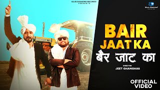 Bair Jaat Ka Official Video  CK Nara  Panwar Brothers  New Haryanvi Song 2024 [upl. by Sayre]