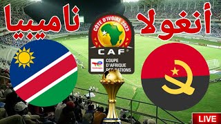 نتيجة مباراة منتخب أنغولا أمام منتخب ناميبيا في بطولة كأس الأمم الإفريقية 2024 angola vs namibia [upl. by Bloomer]