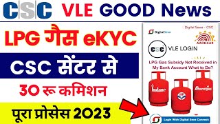 CSC LPG gas eKyc Online  LPG गैस eKyc kaise kare mobile  LPG gas eKyc Online kaise kare [upl. by Nolat]