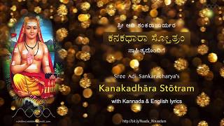 KanakadhArA stOtram with lyrics  ಕನಕಧಾರಾ ಸ್ತೋತ್ರಂ ಸಾಹಿತ್ಯದೊಂದಿಗೆ [upl. by Allenrac342]