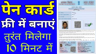 PAN Card Online Apply Kaise Karen Free Mein 2020  UTI PAN Card  NSDL PAN Card  efiling  efiling [upl. by Augusto]