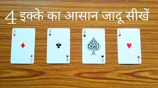 Top Magic Tricks in Hindi ॥ Card Magic Tricks Revealed in Hindi [upl. by Ykcin]