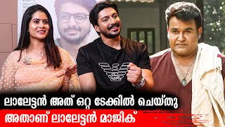 എന്റെ First Shot ലാലേട്ടനൊപ്പം ആയിരുന്നു  14 February Movie Team Interview  Indiaglitz [upl. by Nnaed]