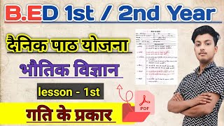 BED DAILY LESSON PLAN DIARY PHYSICS SCIENCE भौतिक विज्ञान दैनिक पाठ योजना गति के प्रकार bed [upl. by Naitsirhc825]