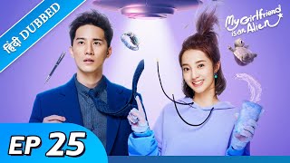 My girlfriend is an alien EP 25【HindiUrdu Audio】Full episode in hindi  Chinese drama [upl. by Delfeena]