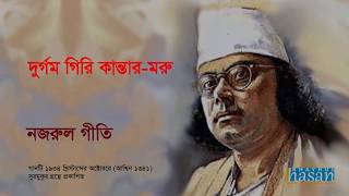 Durgom Giri Kantar Moru  Nazrul Geeti  Lyrical Video [upl. by Cassil]