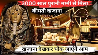 Treasures of Tutankhamun  तूतनखामन का खजाना  😱🤔 [upl. by Amos]