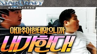 답답해서 내가한다 친구가 아마추어한테 지니까 직접나섬 이영호 VS 짭제동박상현 스타크래프트 오늘의 경기 [upl. by Lucille174]