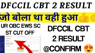 DFCCIL RESULT 2023  dfccil cbt 2 exam result date  dfccil cbt 2 cut off [upl. by Eitra]