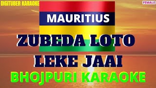 ZUBEDA LOTO LEKE JAAI DigituberKaraoke BhojpuriKaraoke MauritiusMusicKaraoke [upl. by Fabrianne]