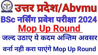 Abvmu CNET 2024 Mop Up Round Update Up BSc Nursing Admission Form 2024 Mop Up Round Counselling [upl. by Atalayah]