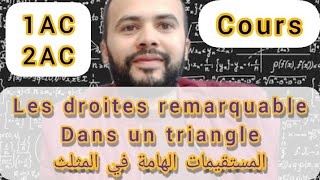 Cours Les Droites remarquables dans un triangle 2AC1AC [upl. by Iliak611]