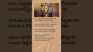 Ramachandraya janaka song lyrics  mangalam sriramadasu lordram devotionalsongs telugulyrics [upl. by Ahsienot]