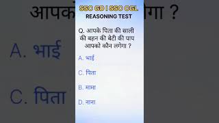 reasoning mind test Hindi 🤔 UP police reasoning viral shortshort video [upl. by Enrobialc]