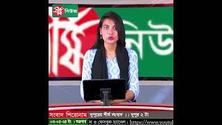 ৬০ কিমি বেগে ঝড় বইতে পারে যে ৬ অঞ্চলে [upl. by Sankey]