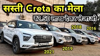 Cheapest Second Hand Creta Mega Collection  Used Creta Sx Top Model  New Creta Second Hand 2023 [upl. by Cleo419]