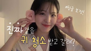 ASMR 3dio 안 부러운 희소녀표 귀 마이크💜  귀청소귀마사지  스크럽오일바세린  ear cleaning massage  scrub oil vaseline [upl. by Aroda989]