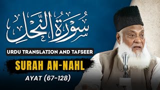 Surah Nahl Ayat 66  End Tafseer By Dr Israr Ahmed  Bayan ul Quran By Dr Israr Ahmad [upl. by Tallu]