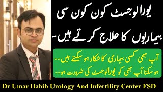 urologist doctors hindi  urologist treatment  urologist doctor in faisalabad [upl. by Aidyn311]