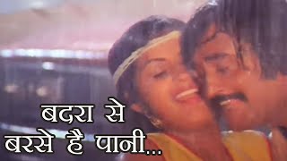 बदरा से बरसे है पानी Badra Se Barse Hai Paani  Rajnikanth Fauladi Mukka  Romantic Rain Song [upl. by Ohl]