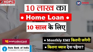 10 lakh home loan emi for 10 years  home loan interest rate 2024  10 lakh loan kaise milega [upl. by Chlo476]