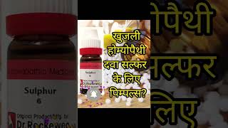 होम्योपैथी से पिम्पल्स का इलाज Pimples treatment how to remove pimples shorts shortsviral [upl. by Elatan]