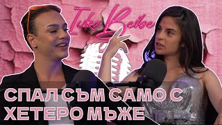 Lyuboslav Stoev Трудно някой може да ме задържи  Ivka Beibe Podcast [upl. by Favrot]