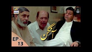 Aangan Episode 13  3rd February 2018  ARY Digital Drama [upl. by Aryan]