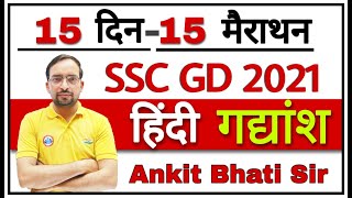 SSC GD Constable 2021  SSC GD Previous Year Questions Ankit Bhati Sir Hindi [upl. by Jessa713]