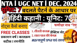 NTA UGC NET l DEC 2024 I यूनिट 7 I तीसरी l लालपान की बेगम फणीश्वरनाथ रेणु practice  कंटेंट [upl. by Ralleigh]