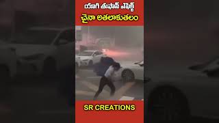 యాగి తుఫాన్ ఎఫెక్ట్ చైనా అతలాకులం  YAGI TYPHOON EFFECT CHEINA  రెడ్ అలెర్ట్ జారీ చేసిన చైనా [upl. by Balac85]