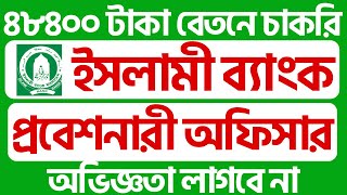 Islami Bank New Job Circular 2023 Probationary Officer IBBL Po Job Circular 23 [upl. by Claudette796]