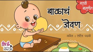 Balache Gane  Badbad Geete  Marathi Balgeet  Lahan Mulanchi Gani  मराठी गाणी  ChiuKau [upl. by Ahcila]