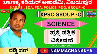 KPSC GROUPC SCIENCE QUESTION PAPER DISCUSSION CLASS BY REDDY SIR [upl. by Fulviah]