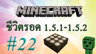 Minecraft 151 22  รู้จักกับ Daylight Sensor [upl. by Feriga]