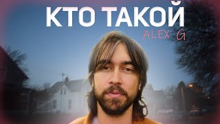 Кто такой Alex Gмоя история знакомства с исполнитеоем [upl. by Irep]