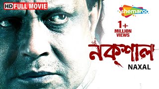 Naxal  Mithun Chakraborty  Dhritiman Chatterjee  Superhit Bengali Movie  Mithun Ki Movie [upl. by Ronda775]