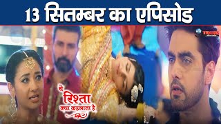 YRKKH  13 सितम्बर को विद्या होगी अभिरा के खिलाफ अरमान को बताएगी शादी ना करने की असली वजह  13 Sep [upl. by Enninaej616]